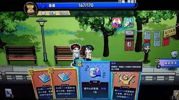 中国式相亲前期刷钱卡组分享-中国式相亲刷钱卡组代码