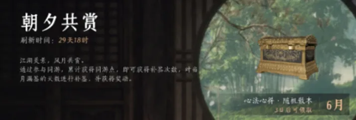 燕云十六声每日必做介绍 燕云十六声每日必做什么