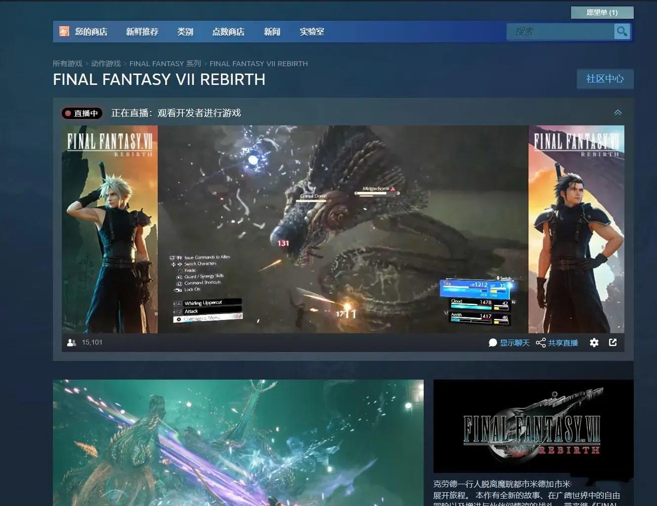 最终幻想7重生DLC怎么免费领取-在steam观看最终幻想7重生直播即可领取dlc