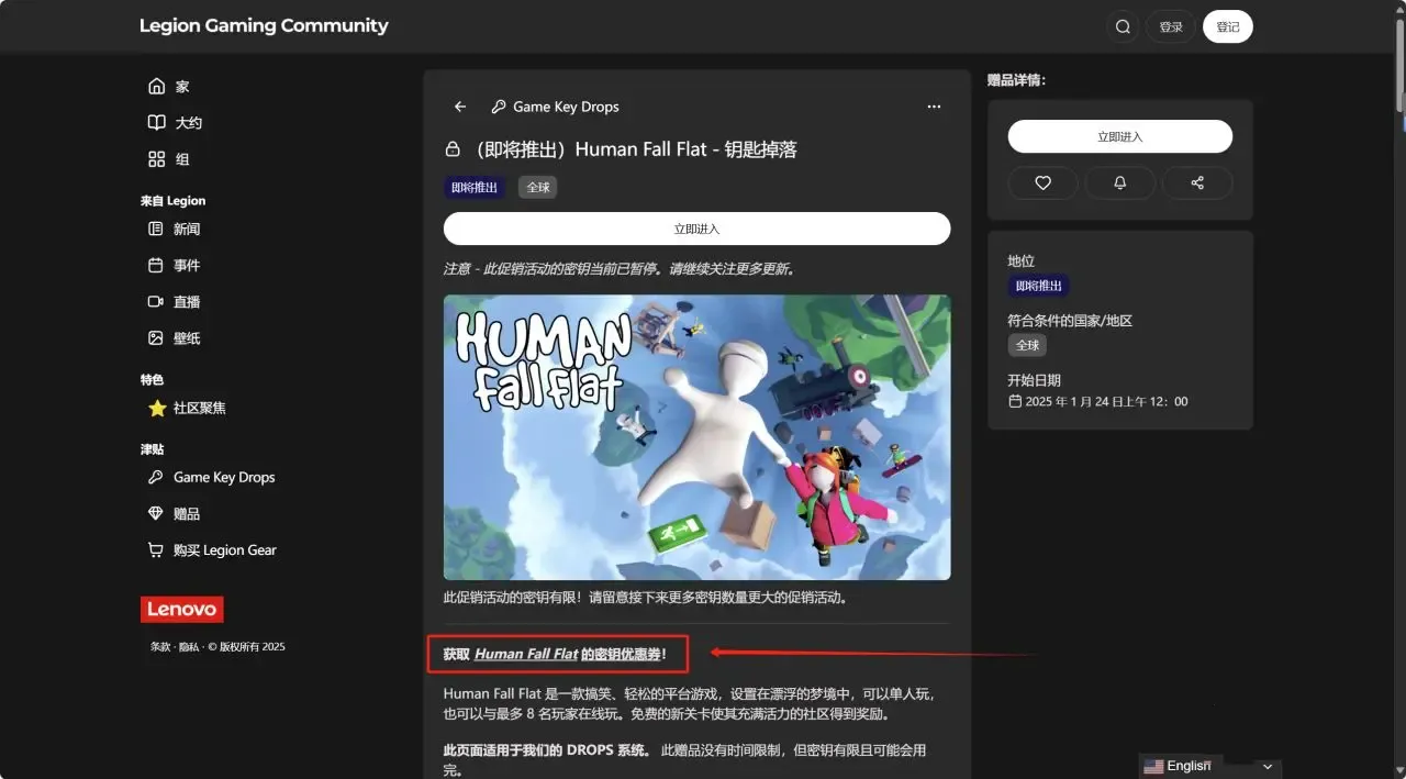 联想官网领取人类一败涂地的方法-人类一败涂地怎么在联想官网领取