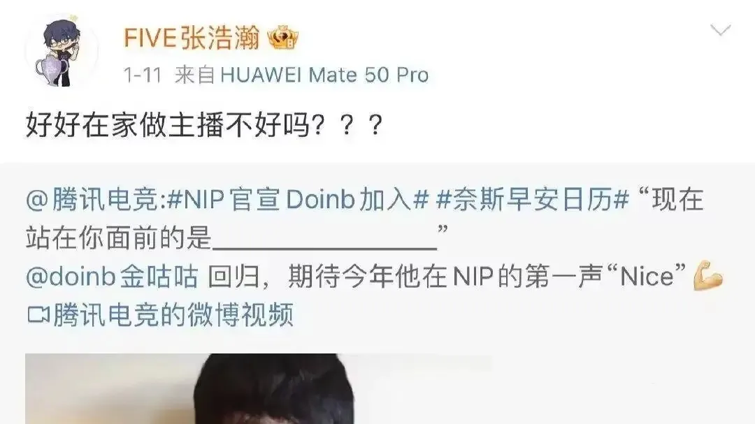 Doinb禁赛风波升级！IG投资人连发微博施压官方并公开开撕