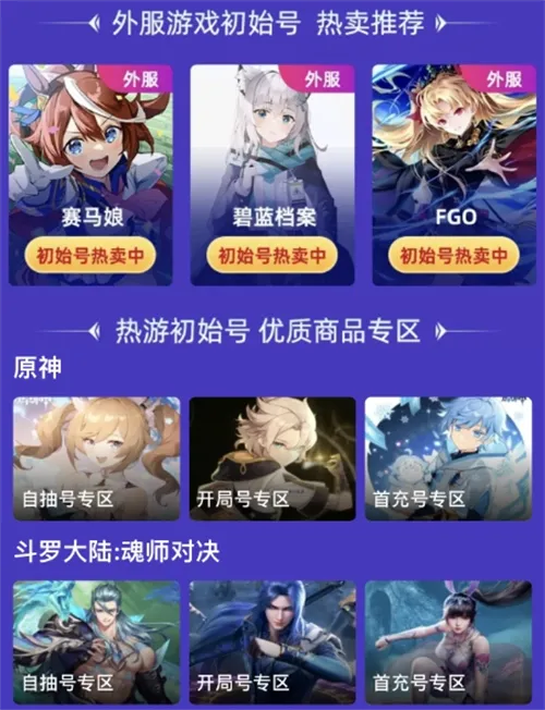 刀枪剑传奇账号交易平台怎么选 刀枪剑传奇账号买卖app分享