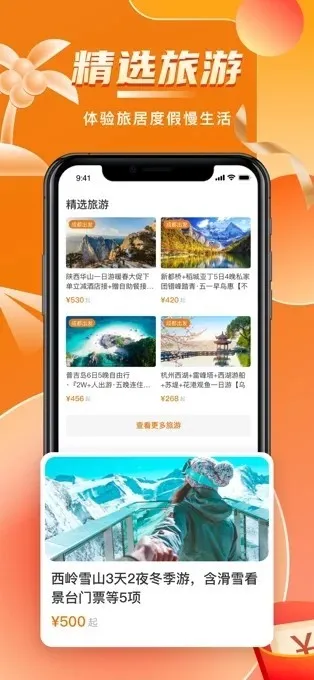 阳光康旅app下载-阳光康旅手机版2022最新免费安装