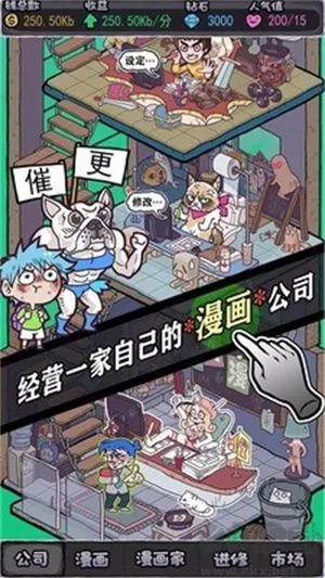 人气王漫画社安卓版下载-人气王漫画社游戏下载 v1.2.1全新版