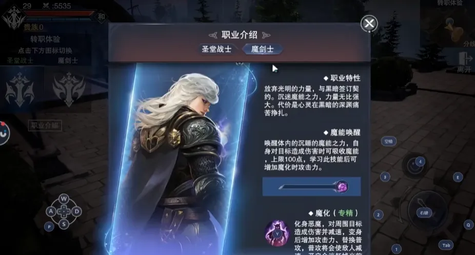 神魔大陆魔剑士怎么样 神魔大陆魔剑士职业介绍