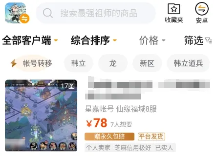 最强祖师账号交易平台怎么选 最强祖师账号交易app推荐