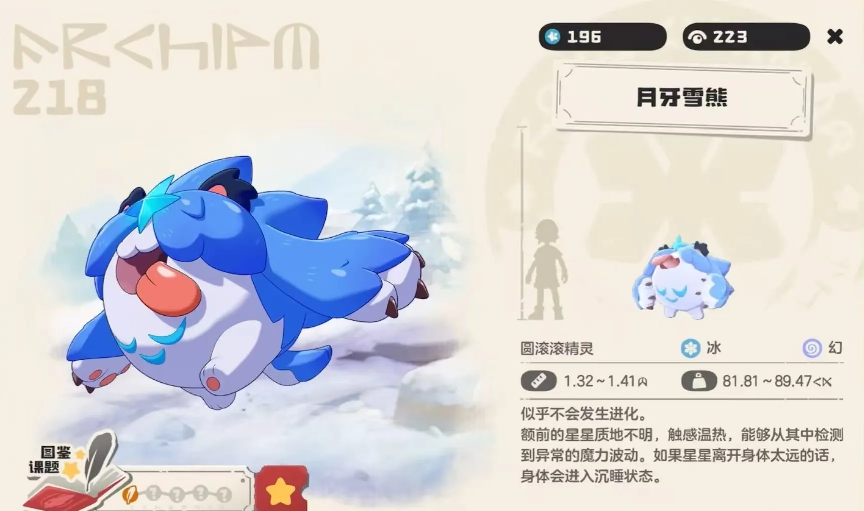 洛克王国手游月牙雪熊技能介绍 洛克王国世界月牙雪熊技能有哪些