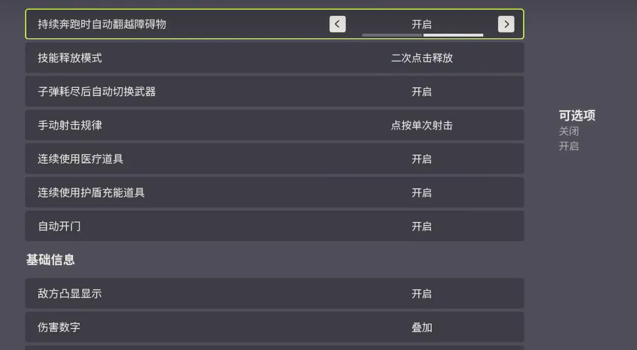 远光84手游设置怎么调合适 远光84手游陀螺仪有什么用