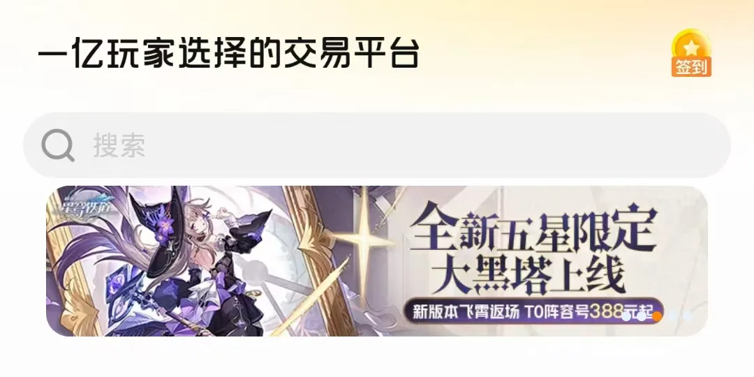 卖号的正规交易平台选哪个 正规的卖号平台分享