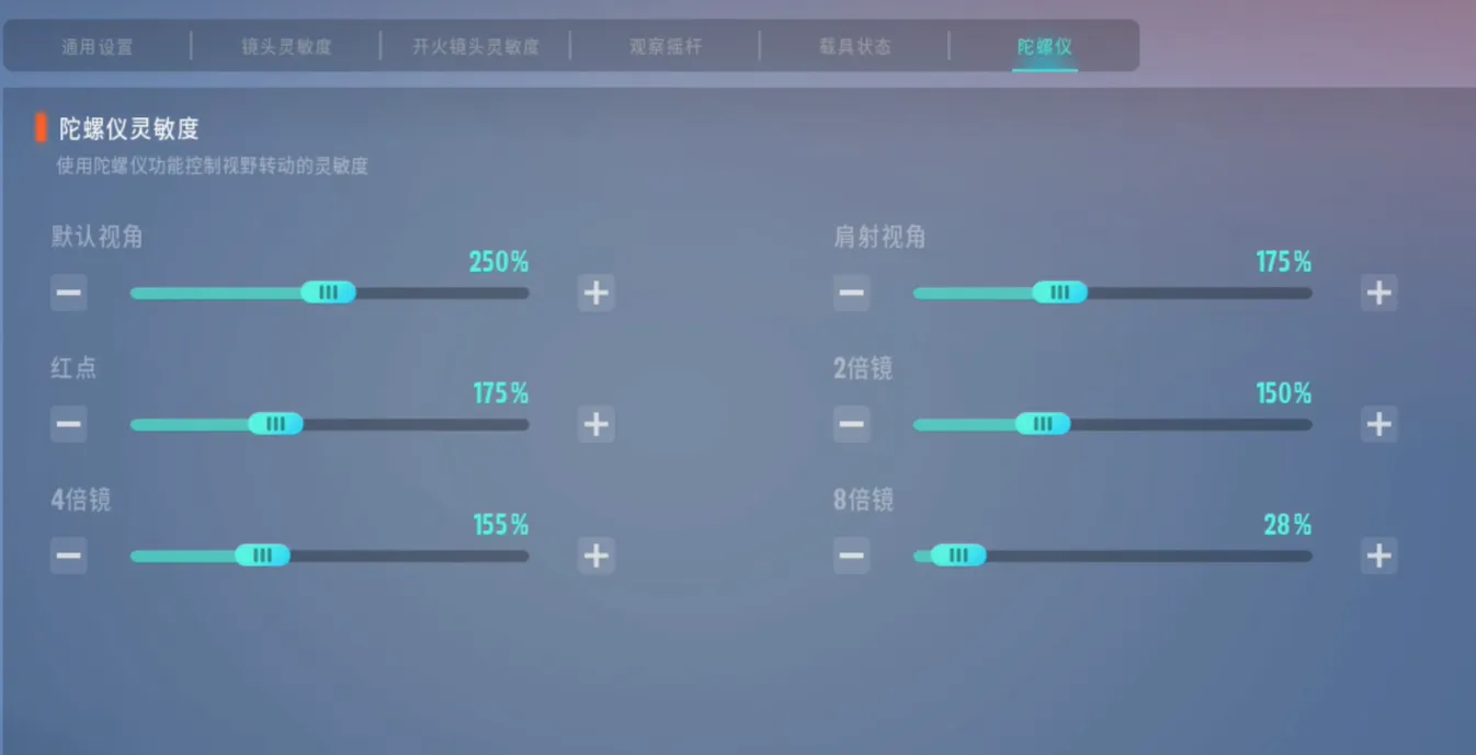 远光84手游设置怎么调合适 远光84手游陀螺仪有什么用