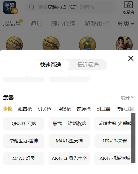 cf账号去哪买好 cf账号购买平台推荐