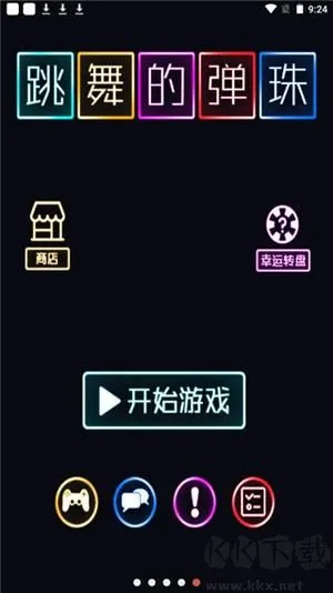 跳舞的弹珠官网正版下载-跳舞的弹珠最新版下载 v1.0.2安卓版