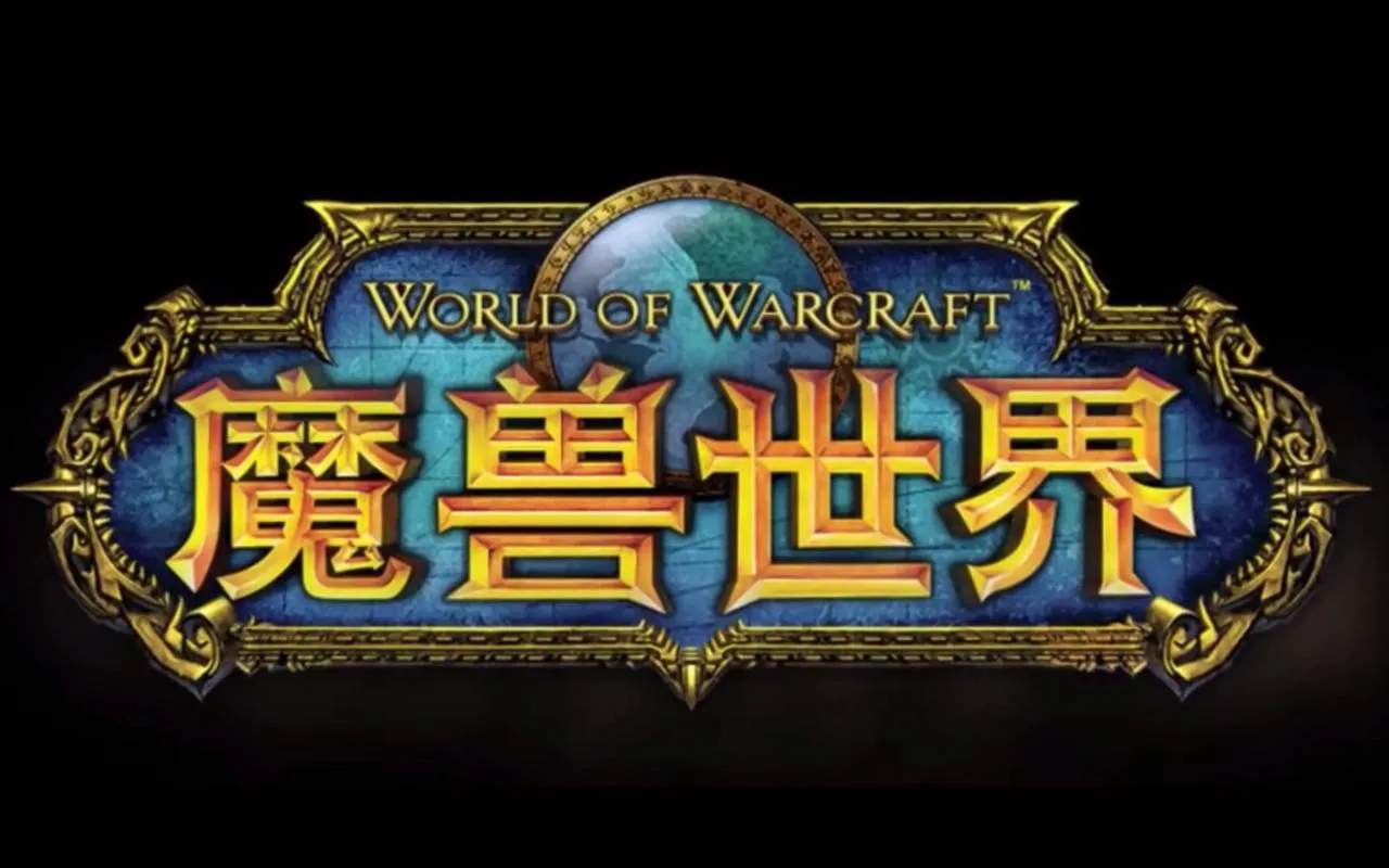 靠谱的魔兽世界金币交易网站推荐 哪些平台交易魔兽世界金币方便