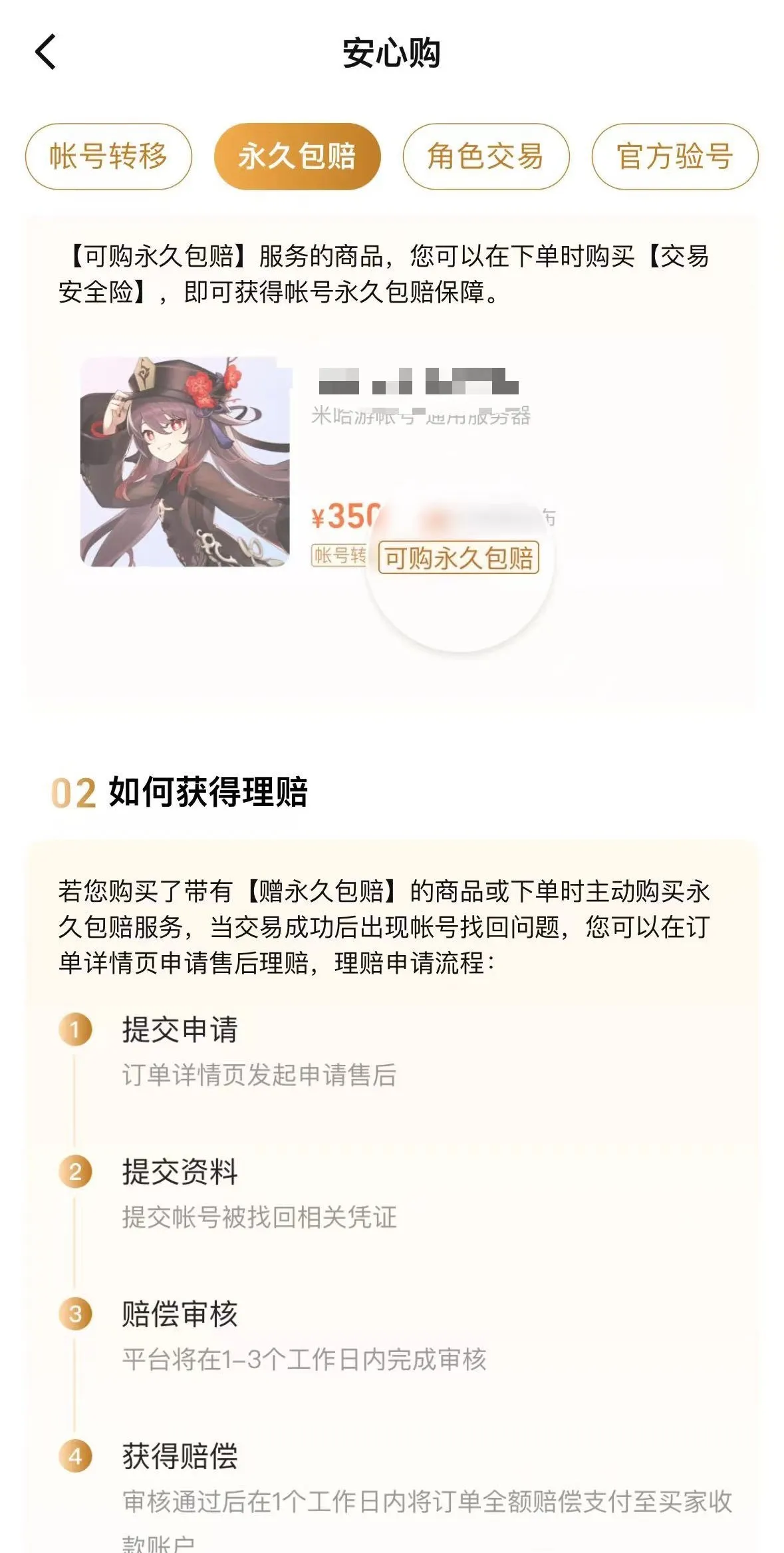 霸业成品号怎么购买 霸业账号交易平台推荐