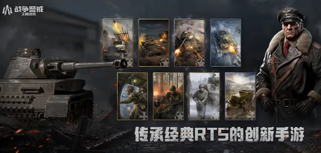 战争警戒是什么类型游戏 战争警戒好玩吗