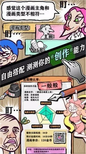 人气王漫画社安卓版下载-人气王漫画社游戏下载 v1.2.1全新版