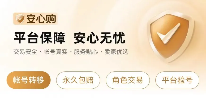 便宜账号交易平台哪个好 性价比高的游戏账号交易软件分享