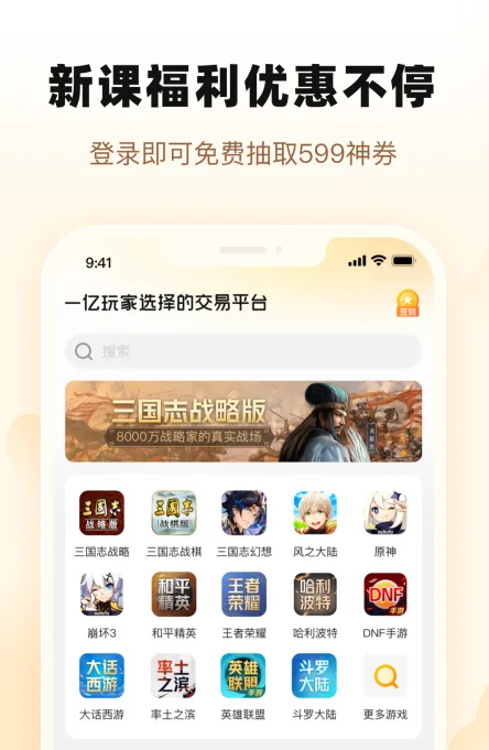 卖号的正规交易平台是谁 正规游戏账号交易应用分享