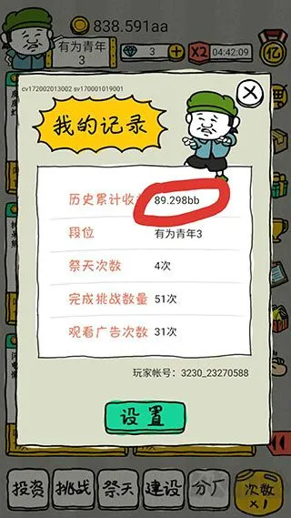 皮皮虾传奇无广告版下载-皮皮虾传奇修改版下载 v1.9.2手机版