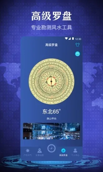 随身指南针软件下载-随身指南针最新版下载v5.1.9 安卓版