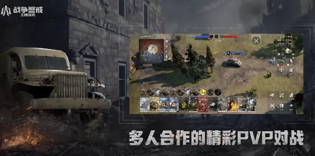 战争警戒是什么类型游戏 战争警戒好玩吗