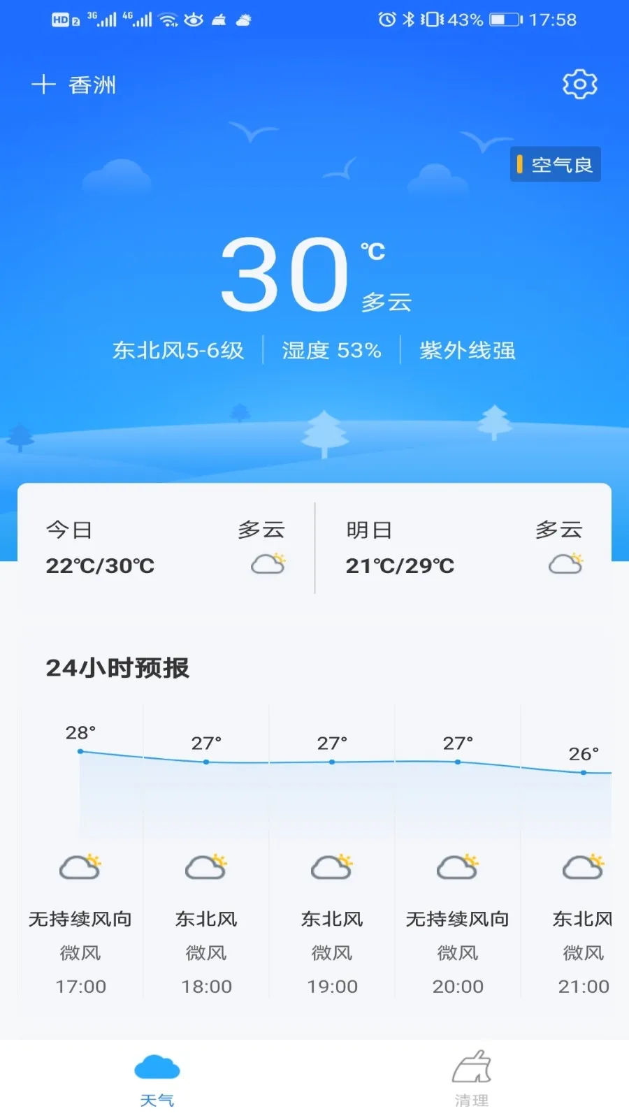 暖阳天气安卓版下载-暖阳天气2024最新版下载