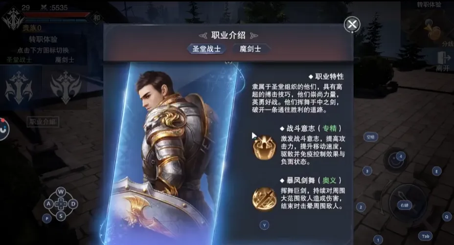 神魔大陆魔剑士怎么样 神魔大陆魔剑士职业介绍