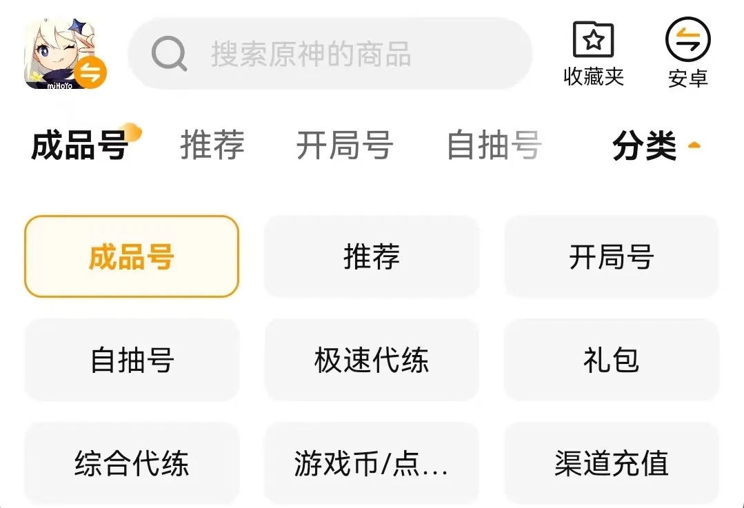 原神账号交易平台哪个好 原神账号交易软件下载推荐