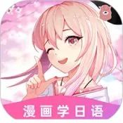 爱上学日语手机app