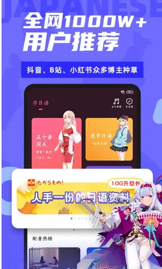 爱上学日语手机app下载-爱上学日语手机app正版下载v4.8.5