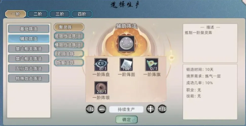 修仙家族模拟器2阵法有什么用 修仙家族模拟器2阵法系统介绍​