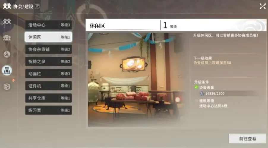 星痕共鸣协会是什么 星痕共鸣协会系统介绍​