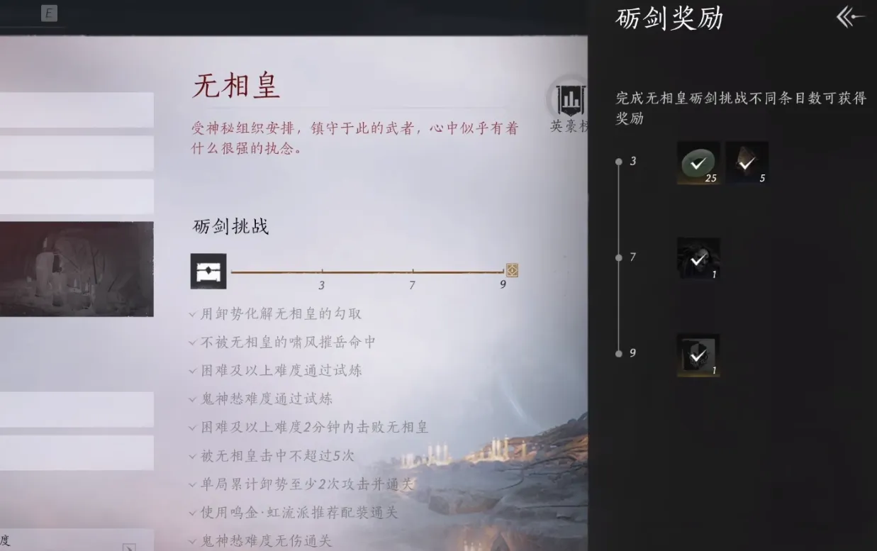 燕云十六声无相皇怎么打 无相皇鬼神愁打法介绍
