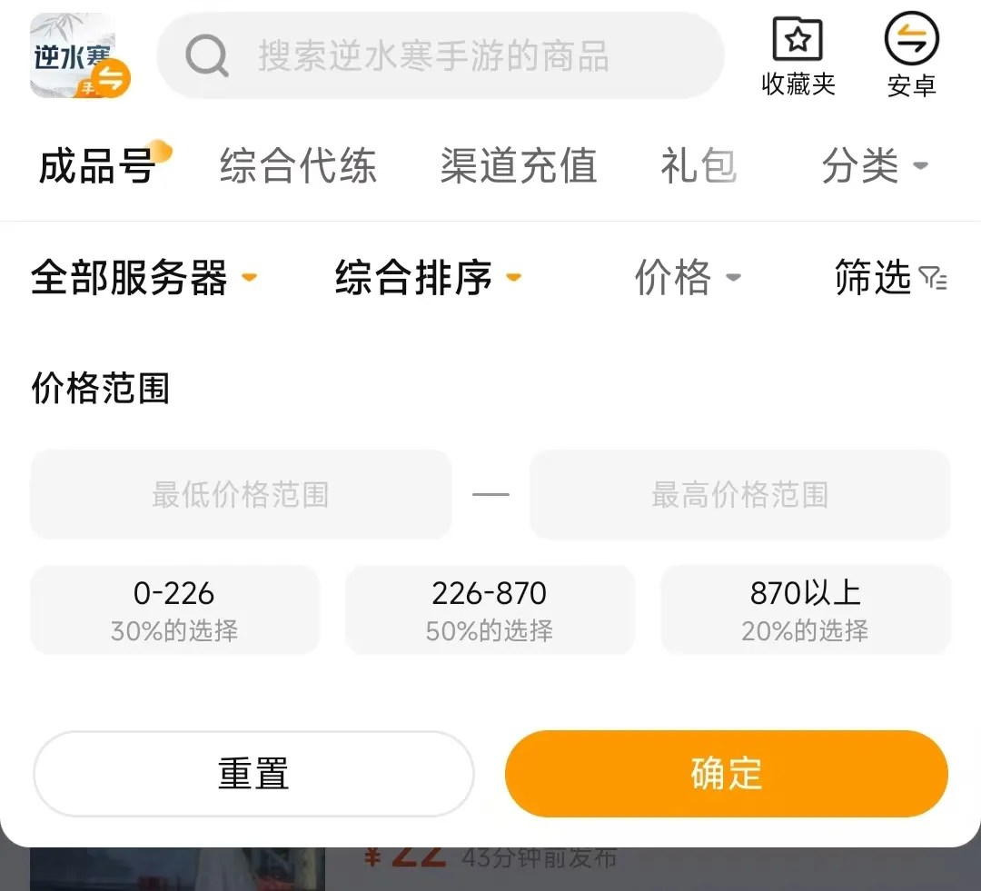 逆水寒手游账号交易平台选哪个 逆水寒手游账号交易平台推荐