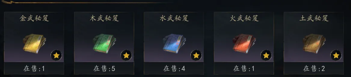 剑中五行秘笈攻略 剑中五行秘笈如何获取