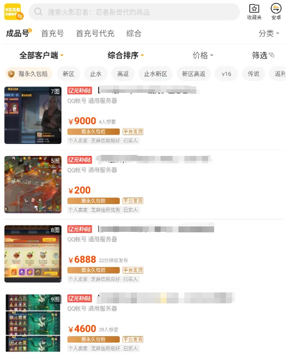 忍者新世代账号交易去哪好 靠谱的忍者新世代账号交易平台推荐