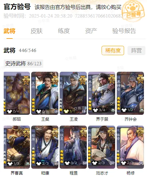 三国杀账号去哪买好 三国杀账号交易平台分享