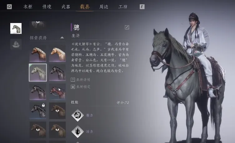 燕云十六声马在哪抓 燕云十六声抓马位置一览