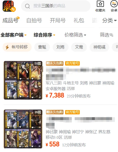 三国杀账号去哪买好 三国杀账号交易平台分享