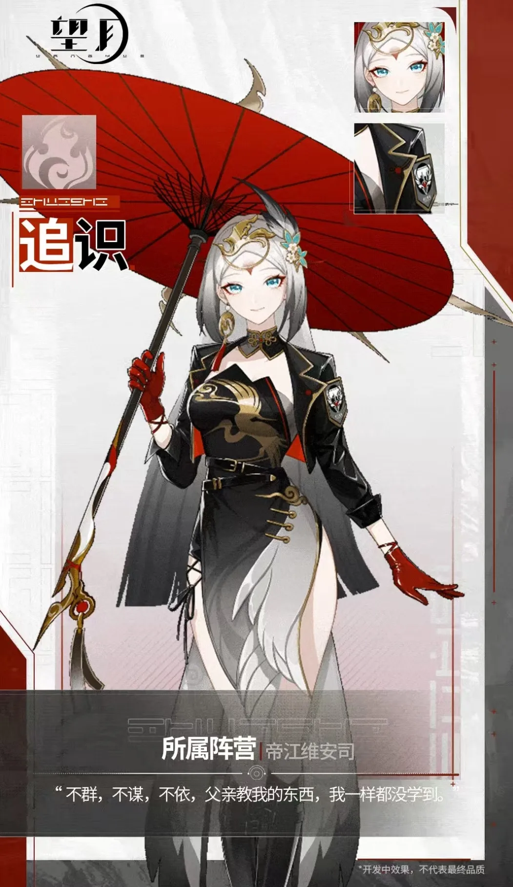 望月追识怎么样 追识角色介绍