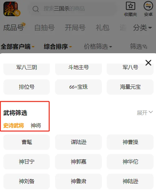 三国杀账号去哪买好 三国杀账号交易平台分享