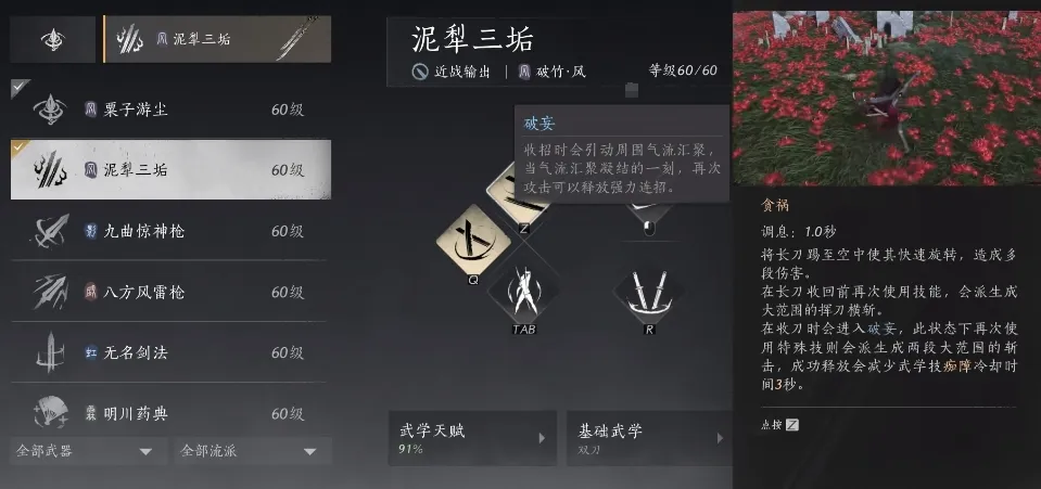 燕云十六声双刀攻略 燕云十六声双刀玩法思路讲解