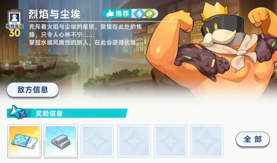 星塔旅人烈焰与尘埃怎么过 星塔旅人烈焰与尘埃通关教学