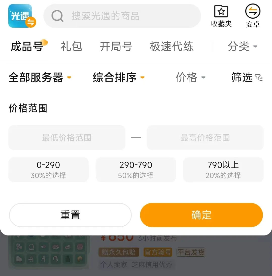 光遇账号哪里好卖 光遇游戏账号交易平台推荐