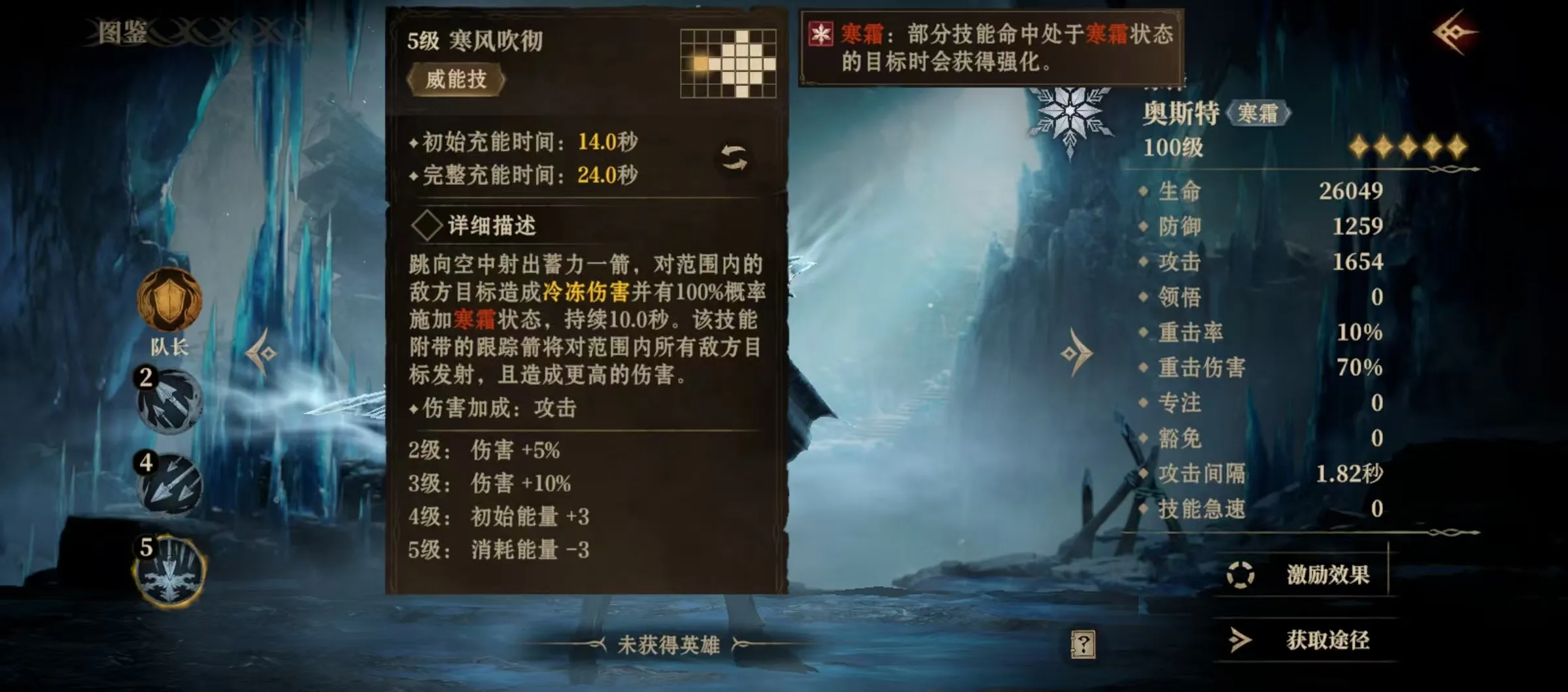 龙息神寂冰锋奥斯特怎么样 冰锋奥斯特技能强度详解