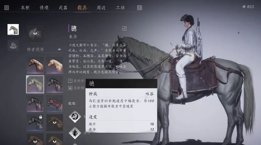 燕云十六声马在哪抓 燕云十六声抓马位置一览