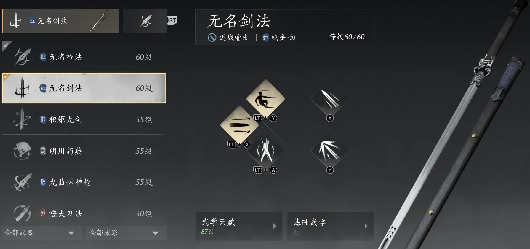 燕云十六声武学天赋怎么玩 燕云十六声武学天赋讲解