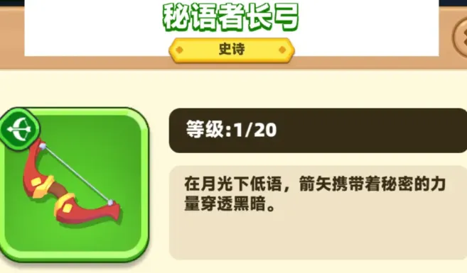 弓箭传说2T0武器介绍 弓箭传说2武器有哪些