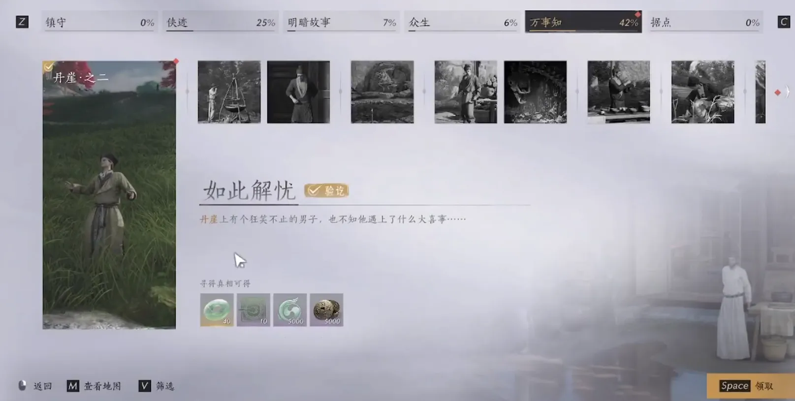 燕云十六声丹崖探索攻略 燕云十六声丹崖任务教程