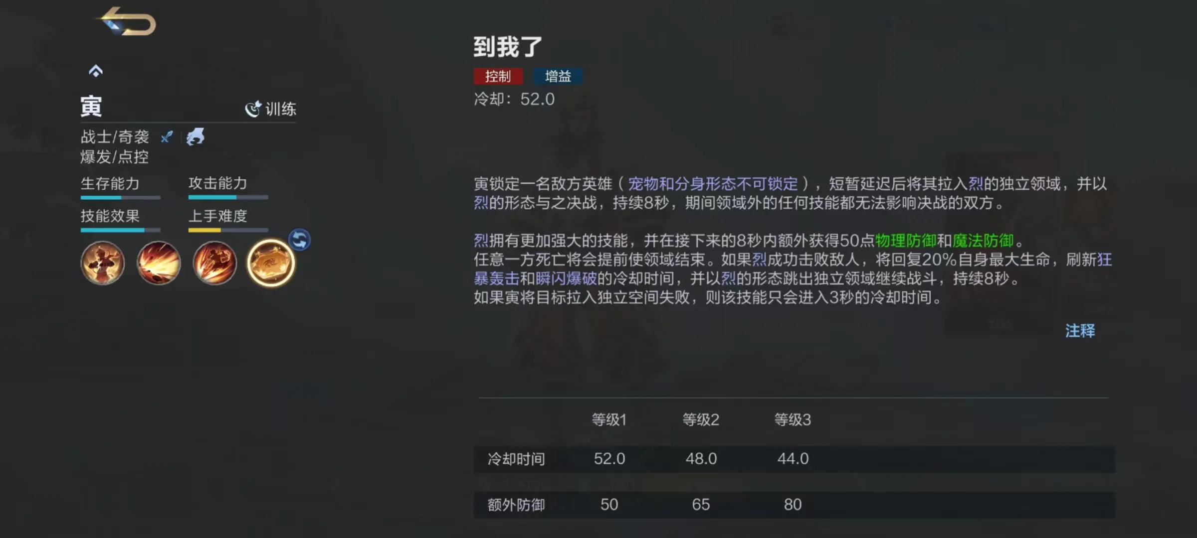 决胜巅峰寅怎么玩 决胜巅峰寅技能效果详解